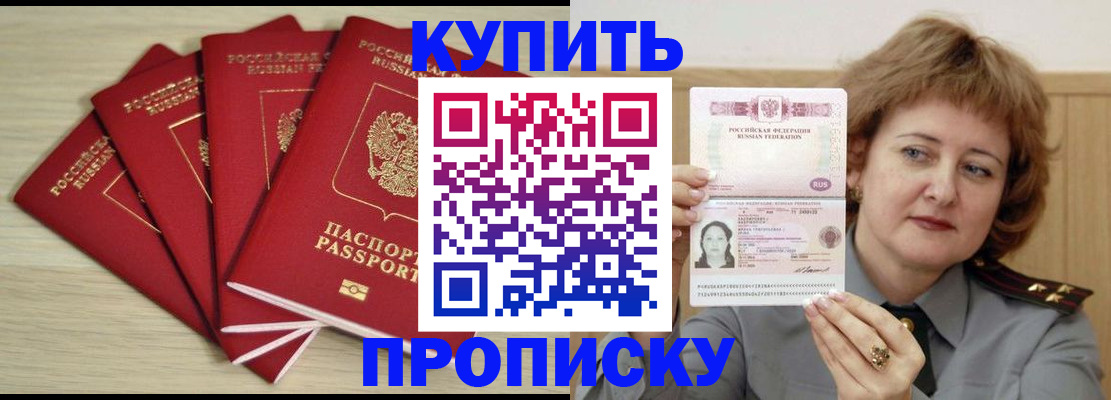 прописка регистрация в Михайлове